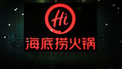 海底捞杭州一门店筷子被检出大肠菌群