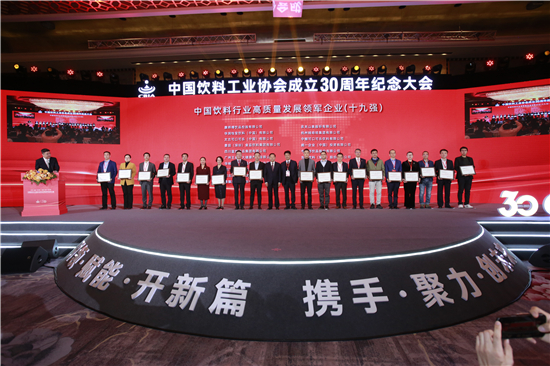 中国饮料工业协会成立30周年纪念大会北京举办