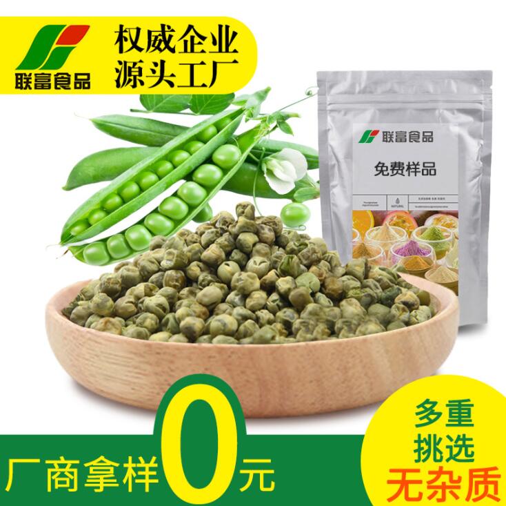 冻干青豌豆 散装豌豆粒