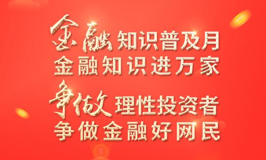 招行信用卡投身金融知识宣传，提升消费者金融素养