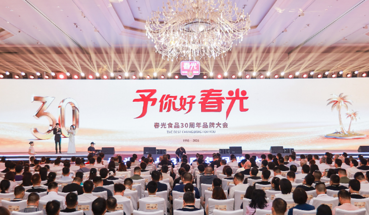 春光食品三十周年品牌大会在海南举行——以全产业链优势探索椰味食品新发展路径