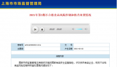 品渥食品销售不合格燕麦片被立案调查