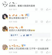 “三星堆火锅”煮不出正宗麻辣味