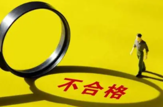 福建市监局：公布16批次不合格食品