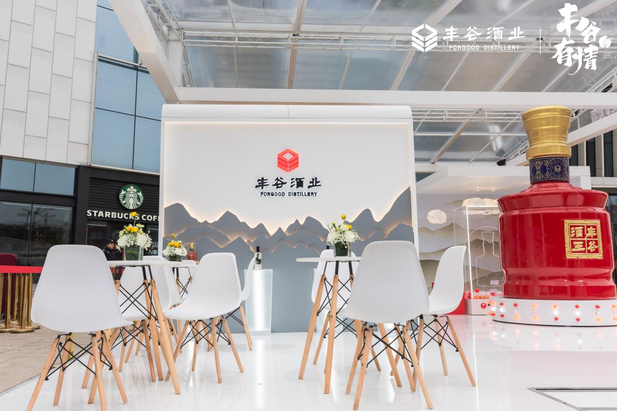 丰谷酒业深入线下,打造引社会情感共鸣的品牌温度