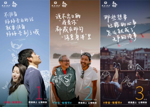 再一次以情出圈!丰谷有情节用情感营销深化消费者认同