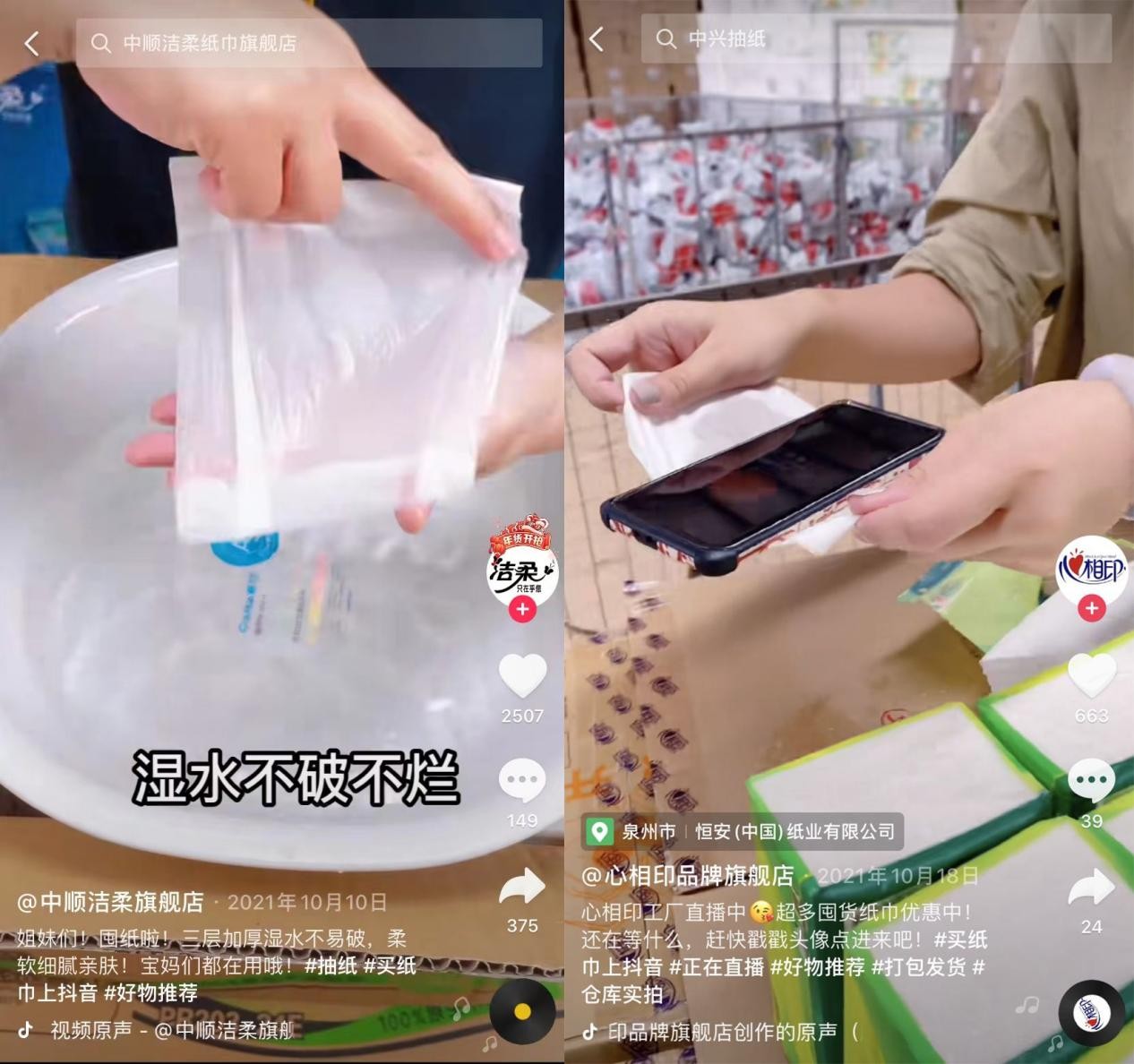 成交额劲增16倍,抖音电商助力纸卫品商家开辟长效增长新可能