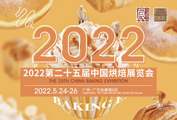 第二十五届中国烘焙展览会|10 万平米,全面升级,“大”不一样!